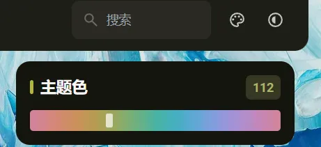 主题色设置