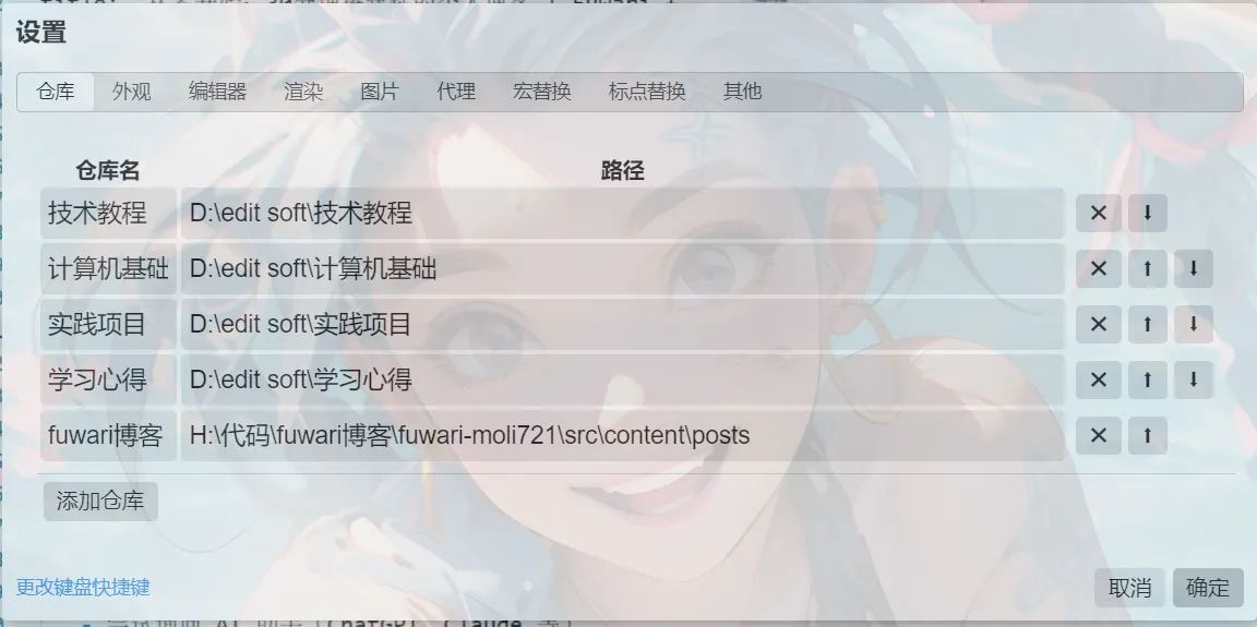 仓库设置