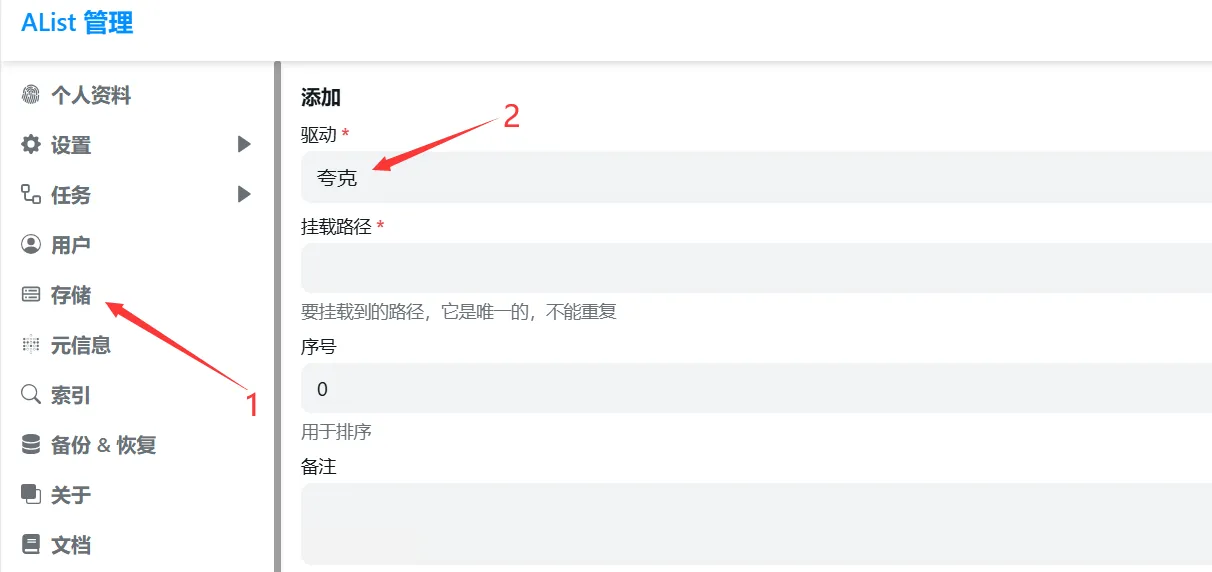 存储管理界面