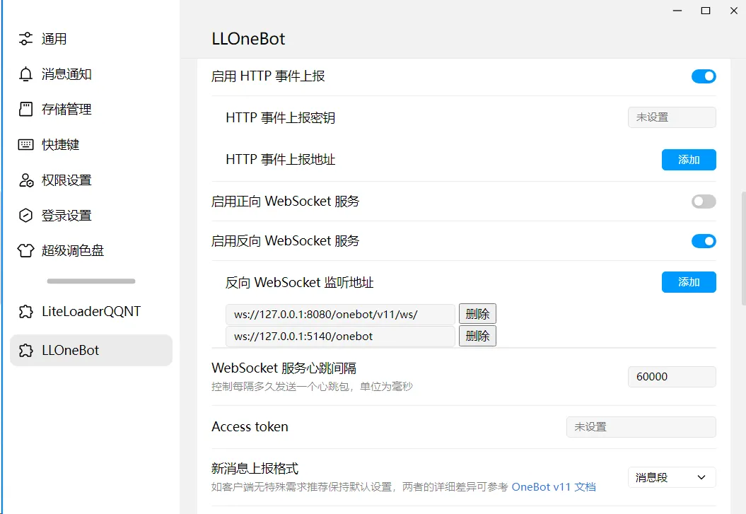 LLOneBot配置