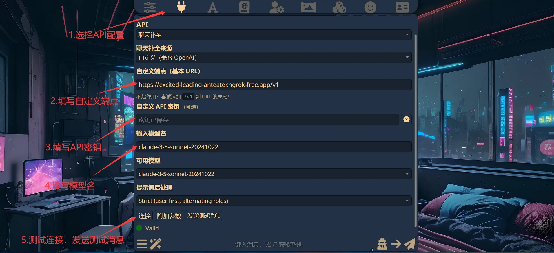 API连接界面